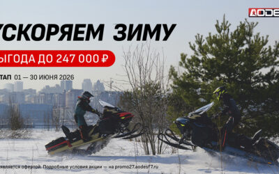 Первый этап акции «Ускоряем зиму»