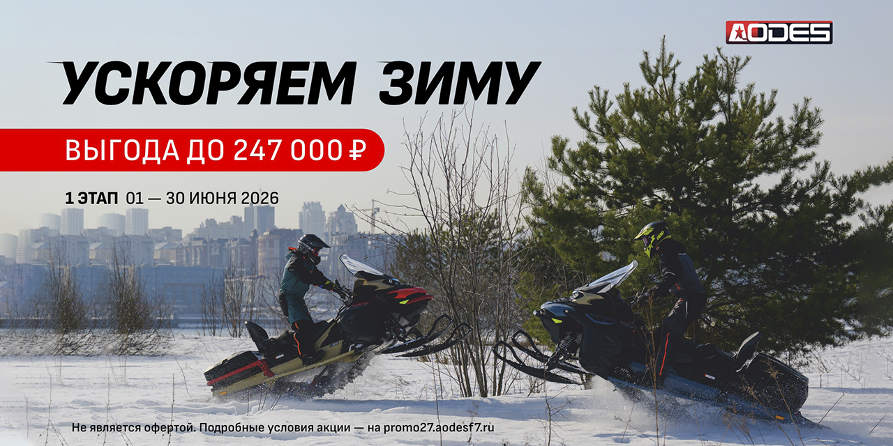Первый этап акции «Ускоряем зиму»