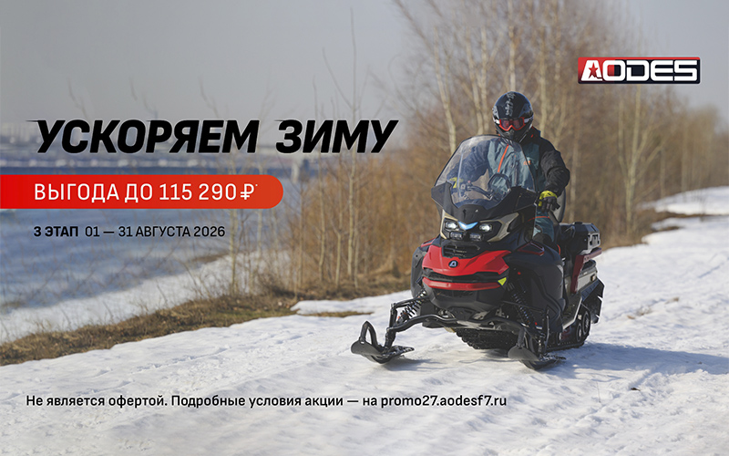 Акция «Ускоряем зиму» — 3 этап
