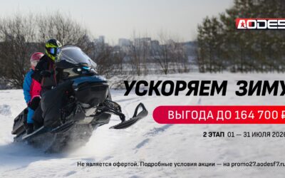 Акция «Ускоряем зиму» — 2 этап